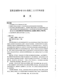 云南省曲靖市富源县第某中学2025—2026学年高二上学期12月月考语文试卷