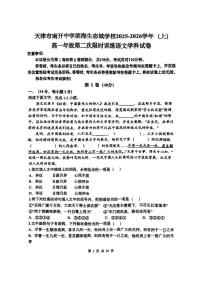 天津市南开中学滨海生态城学校2025-2026学年高一上学期12月月考语文试题