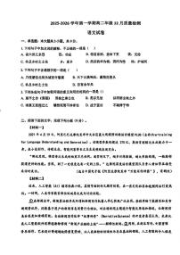 天津市实验中学津南学校2025-2026学年高二上学期12月月考语文试题