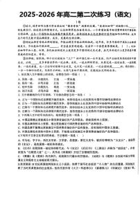 天津市武清区河西务中学2025-2026学年高二上学期第二次月考语文试卷