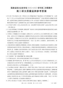福建省宁德市部分学校高二下学期4月期中考试语文答案