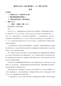 河北省邢台市2025-2026学年高三上学期第三次月考语文试题（含答案）