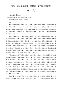 海南省文昌中学2025-2026学年高一上学期第二次月考语文试题