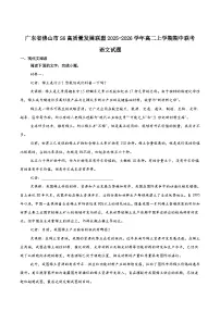 广东省佛山市S6高质量发展联盟2025-2026学年高二上学期期中联考试题 语文 Word版含答案