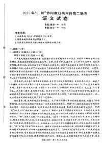 江西省三新协同教研共同体2025—2026学年高二上学期12月联考语文试卷（含答案）
