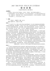 2026届福建省福州市鼓楼区福州第三中学高三上学期模拟预测语文试题（高考模拟）