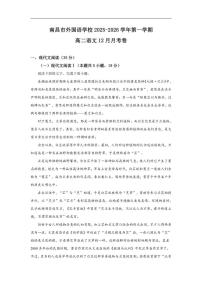 江西省南昌市外国语学校2025-2026学年高二上学期12月月考语文卷（含答案）