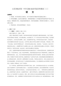山东省临沂市第一中学2026届高考适应性测试（三）语文试卷（含答案）
