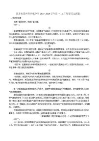 江苏省泰州市兴化中学2025-2026学年高一上学期12月月考语文试题（含答案）