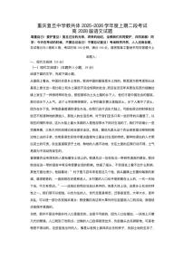 重庆市复旦中学教共体2025-2026学年高一上学期第二次段考语文试题含答案