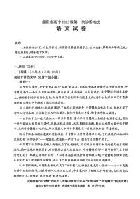 德阳市高中2026届高三上学期12月级第一次诊断考试语文试卷+答案