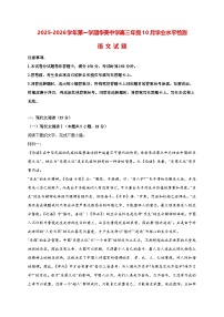 2025—2026学年广东省广州市华美英语实验学校高三年级上册10月月考语文试题 [含答案]