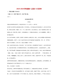 2025—2026学年河南省周口市商水县第二高中高一上册12月月考语文试题 [含答案]