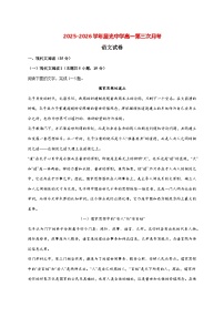 2025—2026学年陕西省咸阳市乾县晨光中学高一上册11月月考语文试题 [含答案]