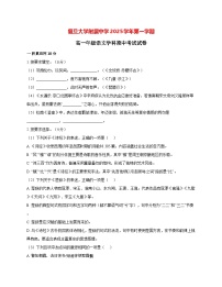 2025—2026学年上海市复旦大学附属中学高一上册期中考试语文试题 [含答案]