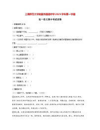 2025—2026学年上海市上海师范大学附属外国语中学高一上册期中考试语文试题 [含答案]