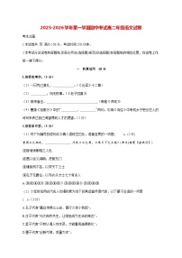 2025—2026学年上海市行知实验中学高二上册期中考试语文试题 [含答案]