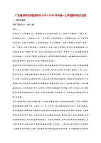 2025—2026学年深圳外国语学校高一上册期中考试语文试题 [含答案]