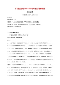2025—2026学年四川省广安友实学校高二上册期中考试语文试题 [含答案]