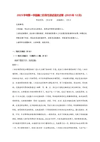 2025—2026学年浙江省嘉兴市第五高级中学高二上册12月月考语文试题 [含答案]
