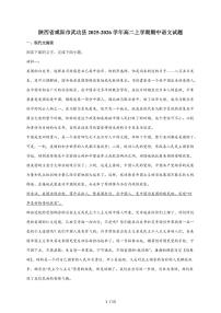 2025-2026学年陕西省咸阳市武功县高二上学期期中质量监测语文试卷（含答案）
