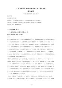 2025-2026学年四川省广安友实学校高二上学期期中考试语文试卷（含答案）