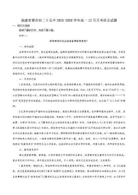 2025-2026学年福建省莆田市第二十五中学高一上学期12月月考语文试卷（有答案）