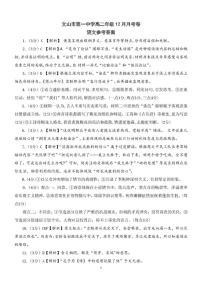 2025-2026学年云南省文山壮族苗族自治州文山市第一中学高二上学期12月月考语文试题（有答案）
