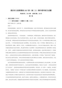 2025-2026学年重庆市九校联盟高二上学期期中联考语文试卷（有答案）