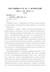 2025-2026学年重庆市九校联盟高二上学期期中联考语文试卷（有答案）