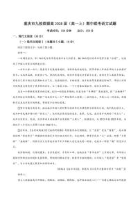 2025-2026学年重庆市九校联盟高一上学期期中联考语文试卷（有答案）