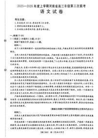 2025-2026学年河南省高三上学期第三次联考语文试卷（有答案）
