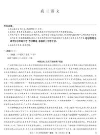 2026年九师联盟高三上学期12月质量检测（黑龙江、吉林、辽宁、内蒙古）语文试题（含答案及答题卡）