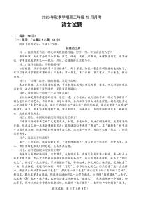 湖北省荆州市荆州中学2025-2026学年高三上学期12月月考语文试卷（含答案）