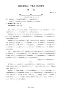 2025北京八十中高三上12月月考语文试卷 (教师版)