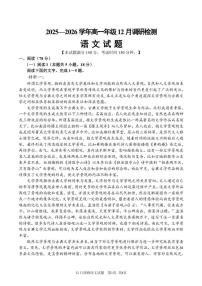 2025-2026学年山西省长治市第二中学校高一上学期12月月考语文试题（有答案）