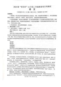 2025-2026学年广西贵百河高二上学期12月新高考月考测试语文试卷（有答案）