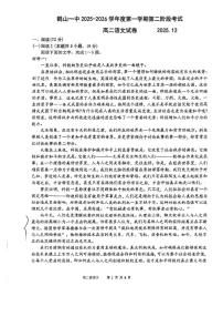 2025-2026学年广东省江门市鹤山市第一中学高二上学期第二次月考语文试题（有答案）