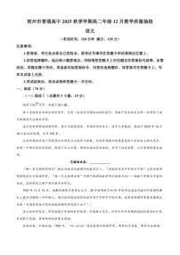 2025-2026学年广西贺州市普通高中高二上学期12月月考语文试题（有答案）