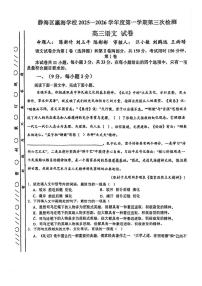 天津市静海区瀛海学校2025—2026学年高三上学期第三次检测语文试卷（月考）