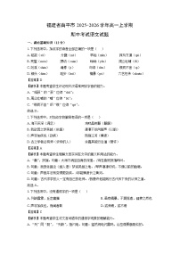 【语文】福建省南平市2025-2026学年高一上学期期中考试试题（学生版+解析版）