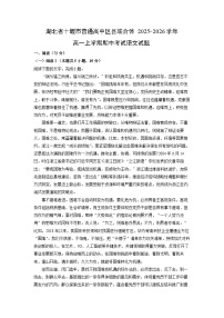 【语文】湖北省十堰市普通高中区县联合体2025-2026学年高一上学期期中考试试题（学生版+解析版）
