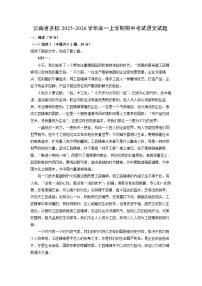【语文】云南省多校2025-2026学年高一上学期期中考试试题（学生版+解析版）