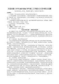辽宁省大连市第八中学2025-2026学年高二上学期12月月考语文试卷（含答案）