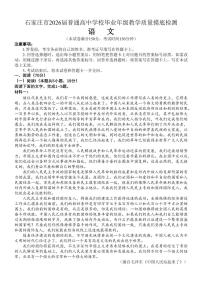 语文丨河北省石家庄市2026届高三上学期11月教学质量摸底检测试卷及答案