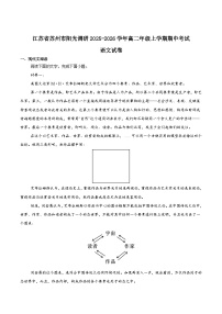 江苏省苏州市2025-2026学年高二上学期期中考试语文试题（Word版附答案）