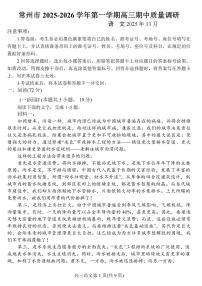 江苏省常州市2025-2026第一学期高三期中质量调研语文试卷（附参考答案）