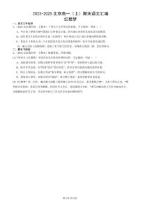 2023-2025北京高一（上）期末语文汇编：红楼梦