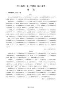 2025-2026学年北京市一七一中学高二上学期期中考试语文试题（有答案）