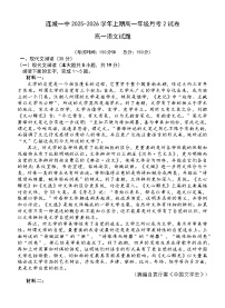 福建省龙岩市连城县第一中学2025-2026学年高一上学期12月月考语文试题（含答案）含答案解析
